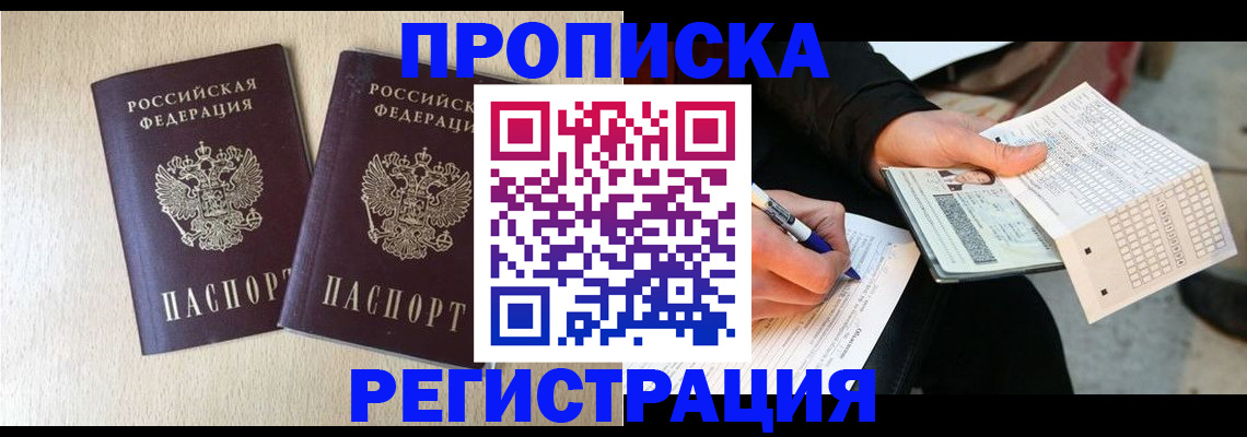 прописка штамп в Донском