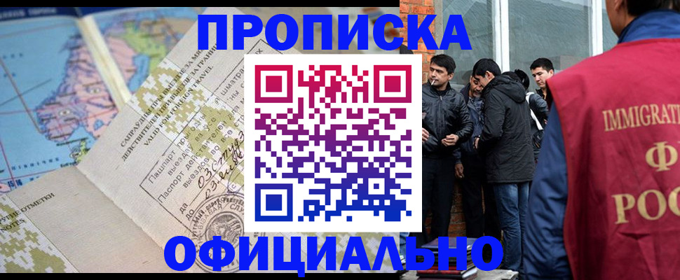 прописка 2025 в Донском