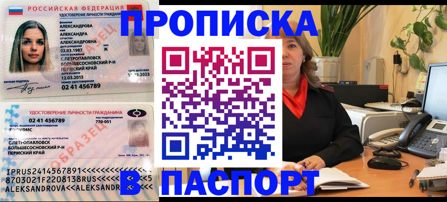 прописка для военкомата в Донском